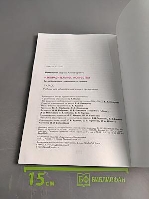 Изобразительное искусство. 1 класс. Ты изображаешь, украшаешь и строишь