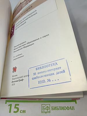 Всеобщая история. 8 класс