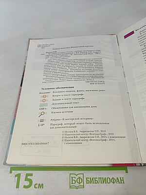 Всеобщая история. 8 класс