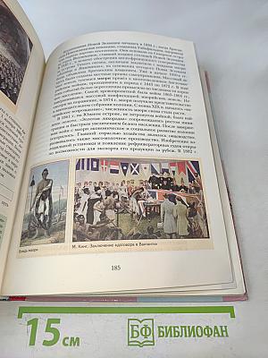 Всеобщая история. 8 класс