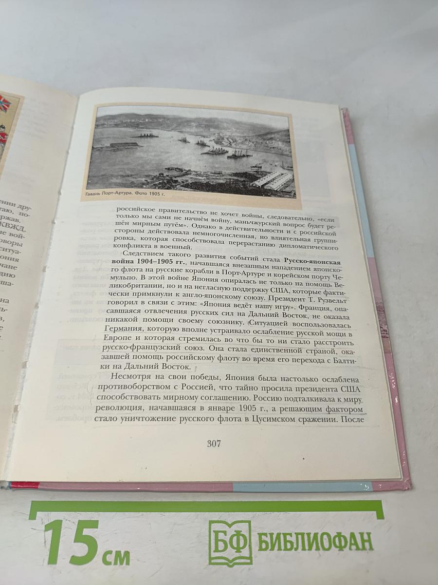 Всеобщая история. 8 класс