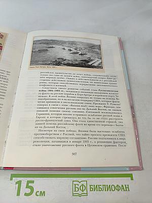 Всеобщая история. 8 класс