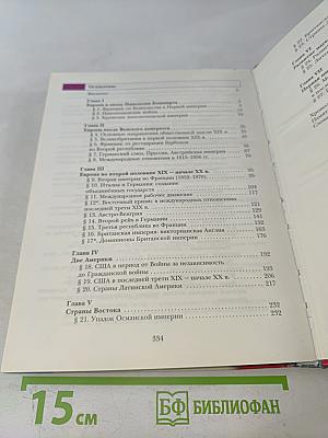 Всеобщая история. 8 класс