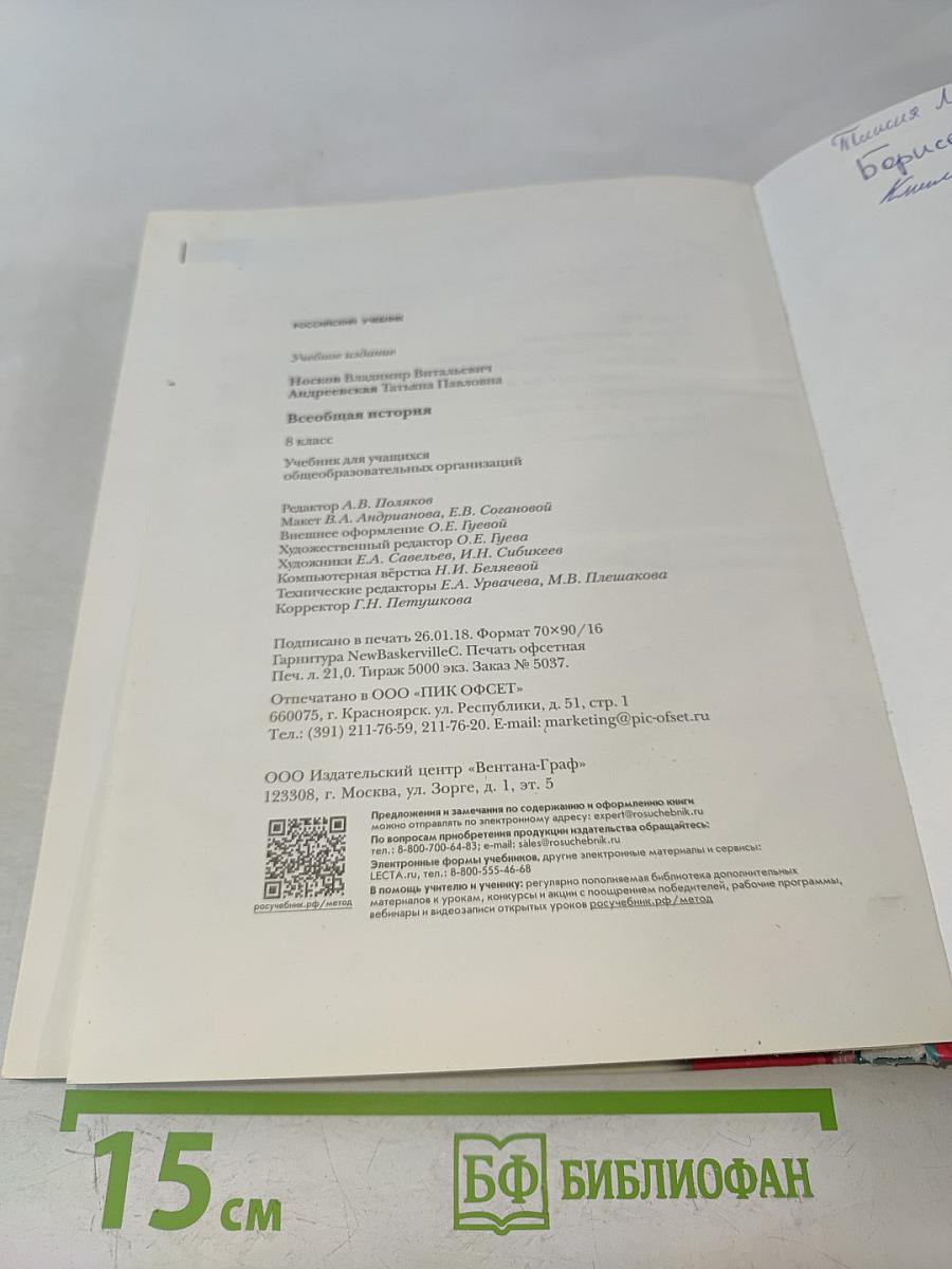 Всеобщая история. 8 класс