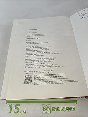 Всеобщая история. 8 класс