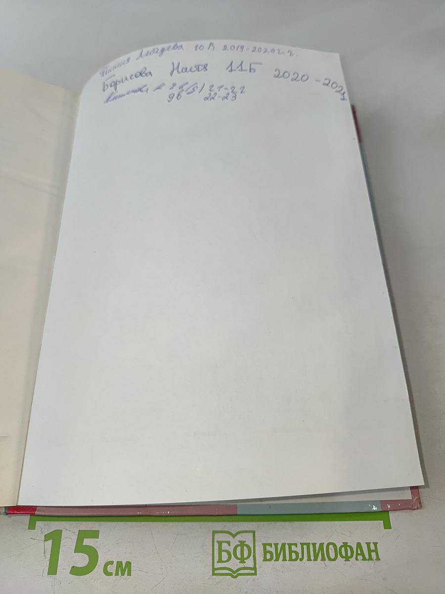 Всеобщая история. 8 класс