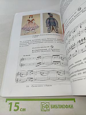 Искусство. Музыка. Учебник. 5 класс