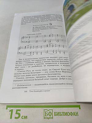 Искусство. Музыка. Учебник. 5 класс