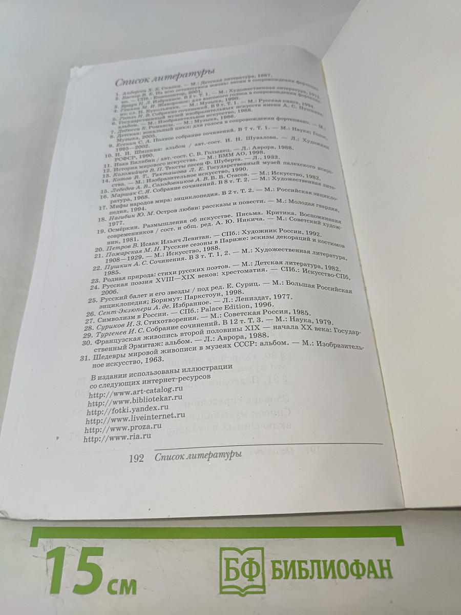 Искусство. Музыка. Учебник. 5 класс