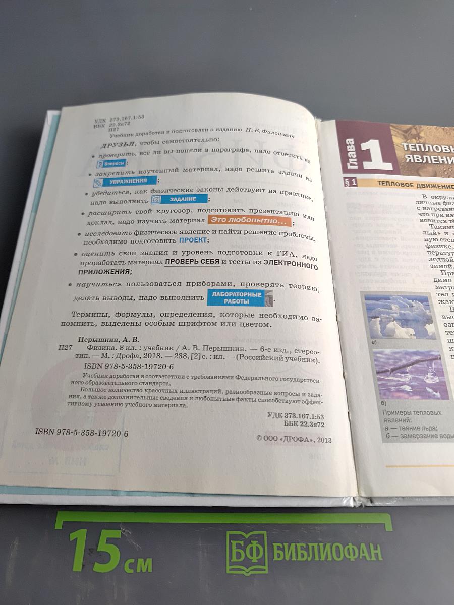 Физика. Учебник. 8 класс