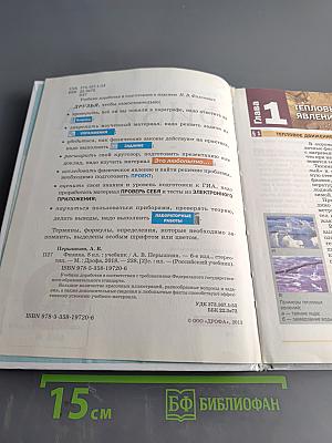 Физика. Учебник. 8 класс