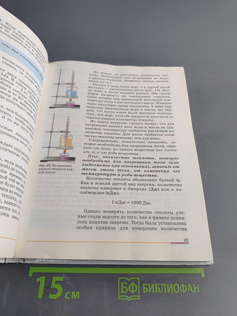 Физика. Учебник. 8 класс