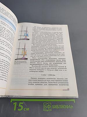 Физика. Учебник. 8 класс