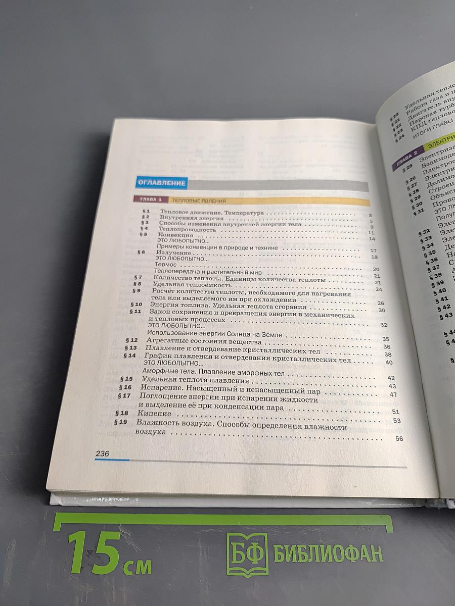 Физика. Учебник. 8 класс