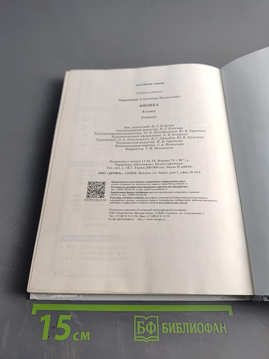 Физика. Учебник. 8 класс