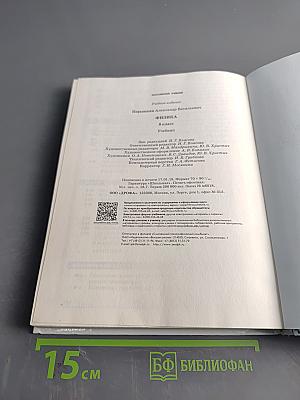 Физика. Учебник. 8 класс