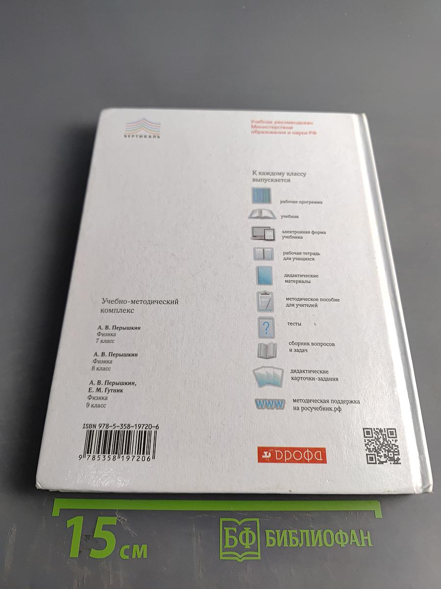 Физика. Учебник. 8 класс