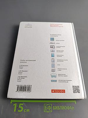 Физика. Учебник. 8 класс