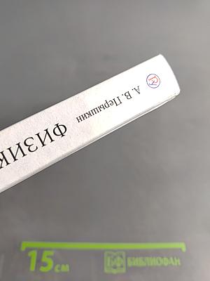 Физика. Учебник. 8 класс