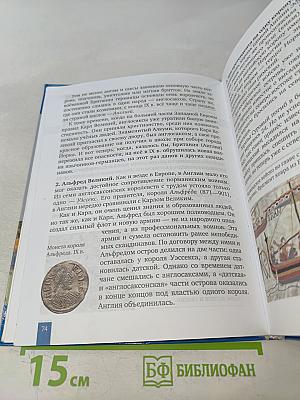 Всеобщая история. История средних веков. Учебник для 6 класса общеобразовательных организаций