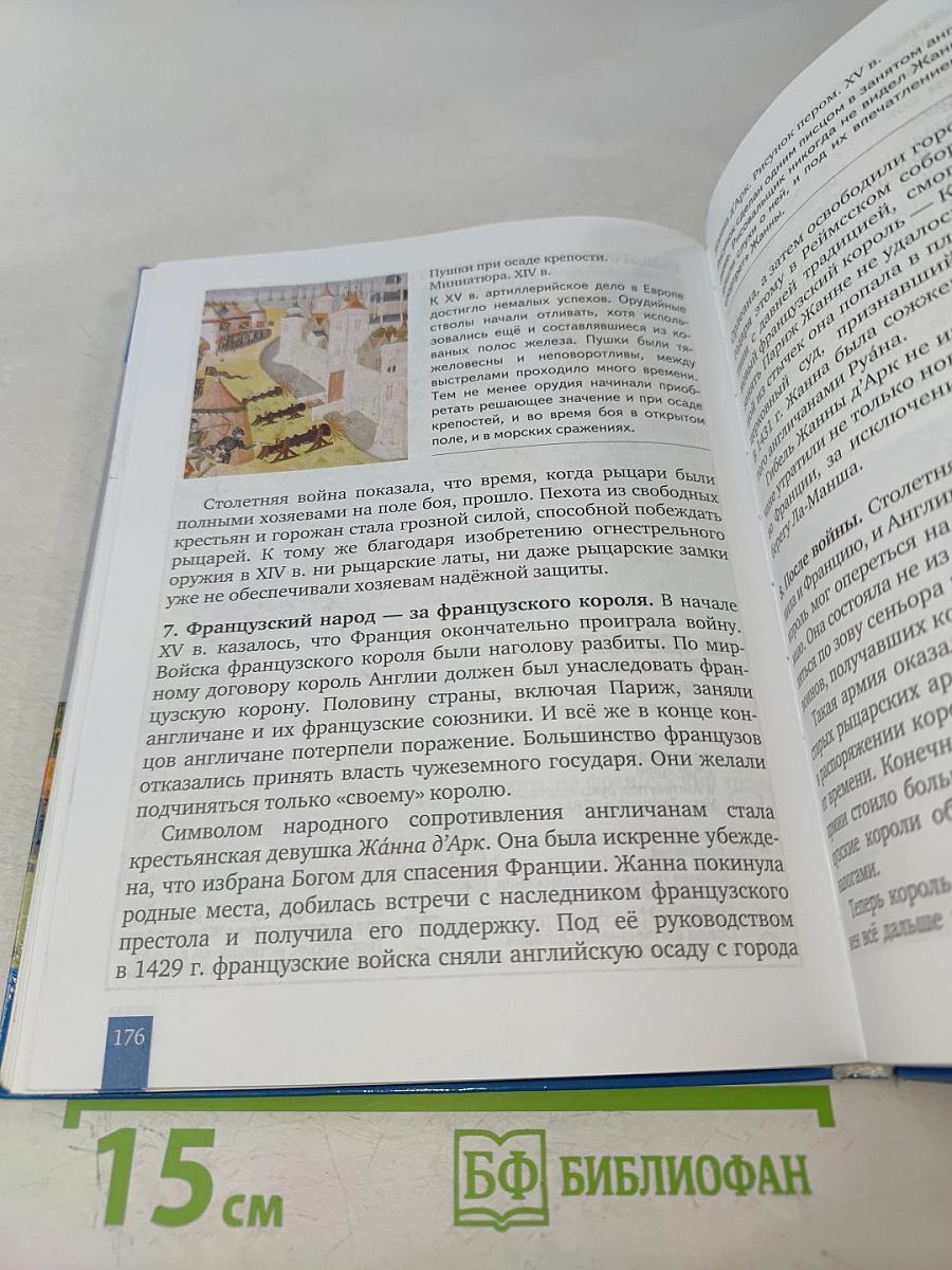 Всеобщая история. История средних веков. Учебник для 6 класса общеобразовательных организаций