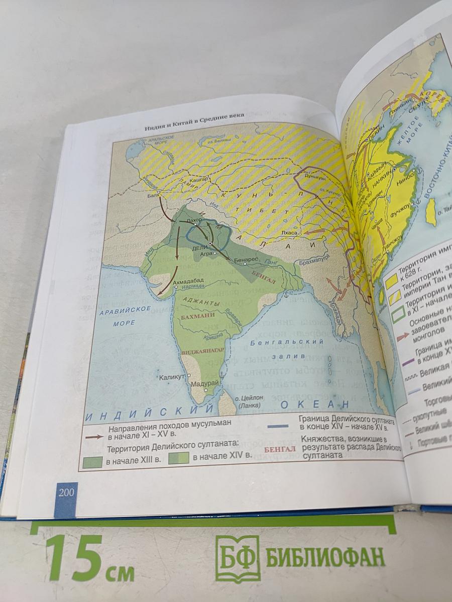 Всеобщая история. История средних веков. Учебник для 6 класса общеобразовательных организаций