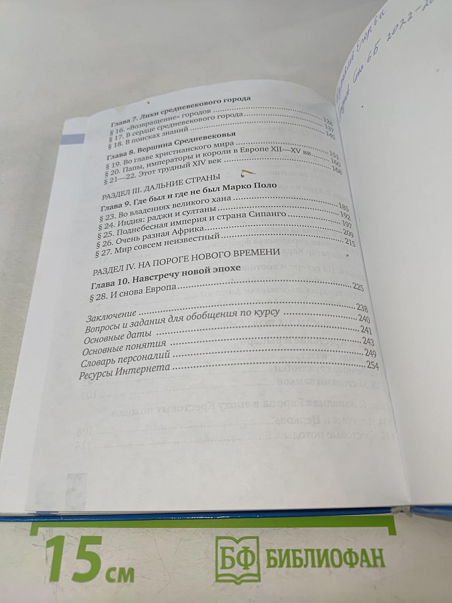 Всеобщая история. История средних веков. Учебник для 6 класса общеобразовательных организаций