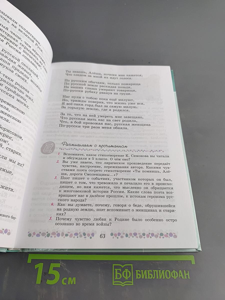 Литература. 6 класс. Часть 2