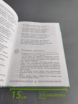 Литература. 6 класс. Часть 2