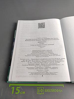 Литература. 6 класс. Часть 2