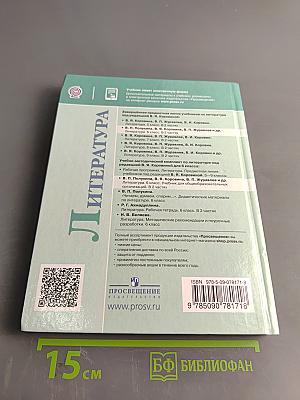 Литература. 6 класс. Часть 2