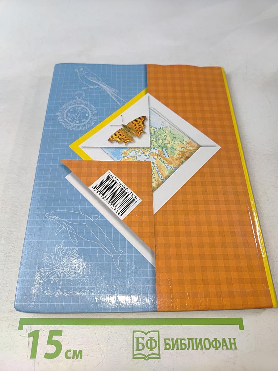 Окружающий мир. 3 класс. Часть первая