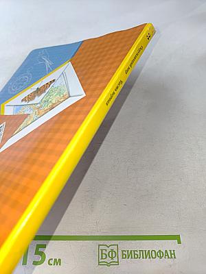 Окружающий мир. 3 класс. Часть первая