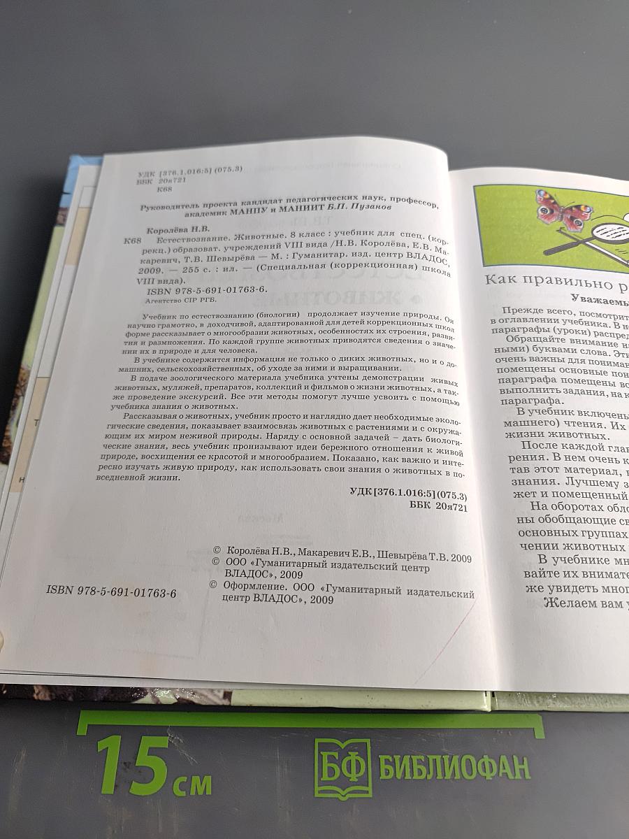 Естествознание. Животные. 8 класс