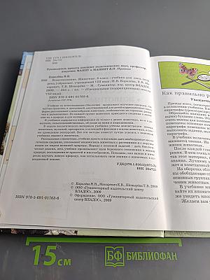 Естествознание. Животные. 8 класс