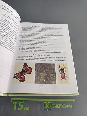 Естествознание. Животные. 8 класс