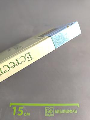 Естествознание. Животные. 8 класс