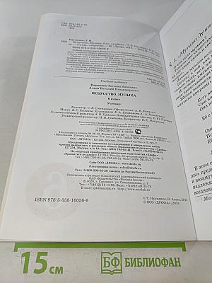 Искусство. Музыка. 6 класс