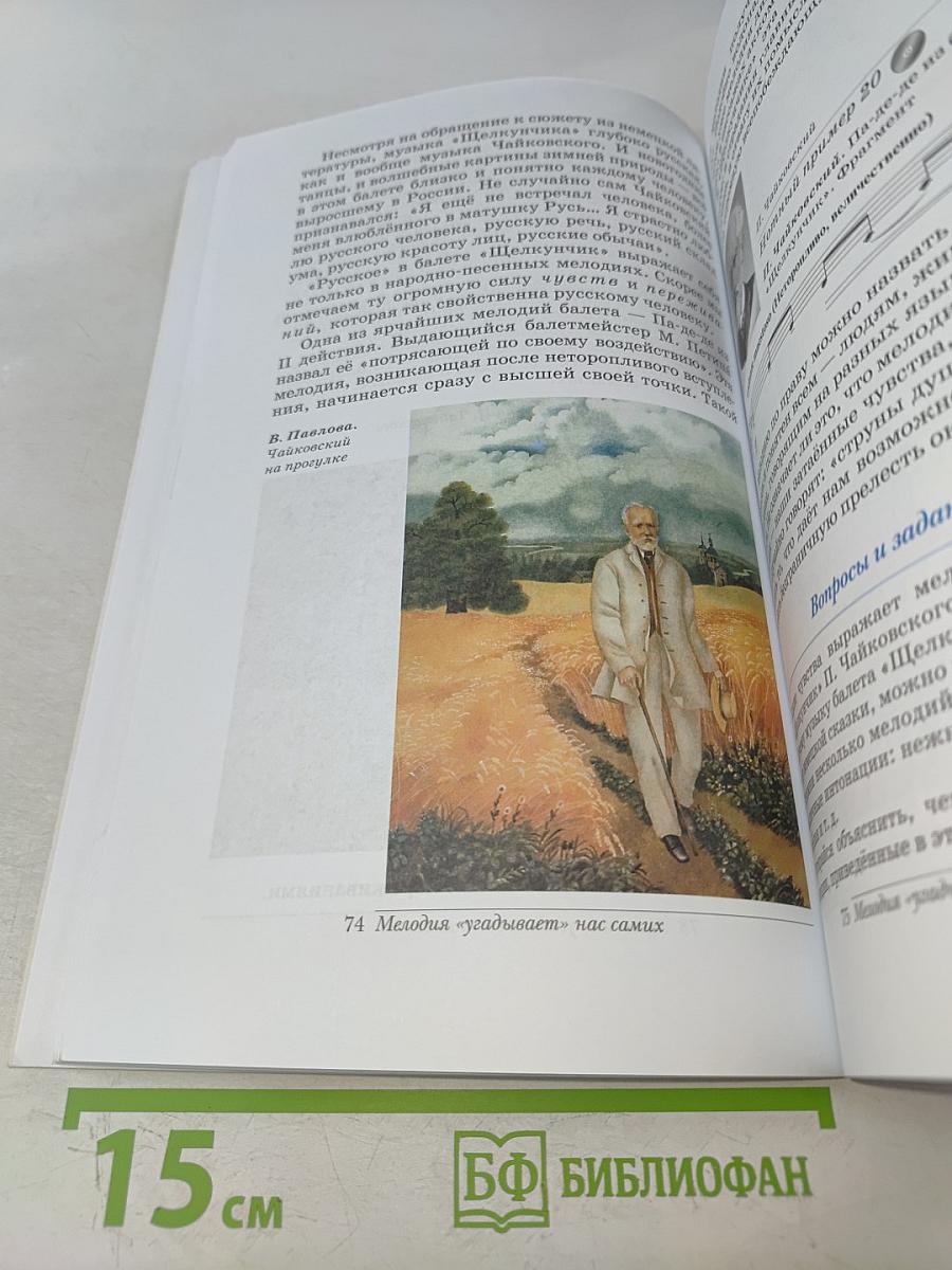 Искусство. Музыка. 6 класс