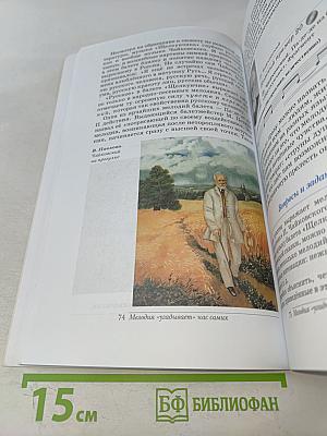 Искусство. Музыка. 6 класс