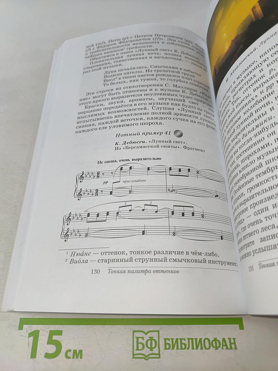 Искусство. Музыка. 6 класс