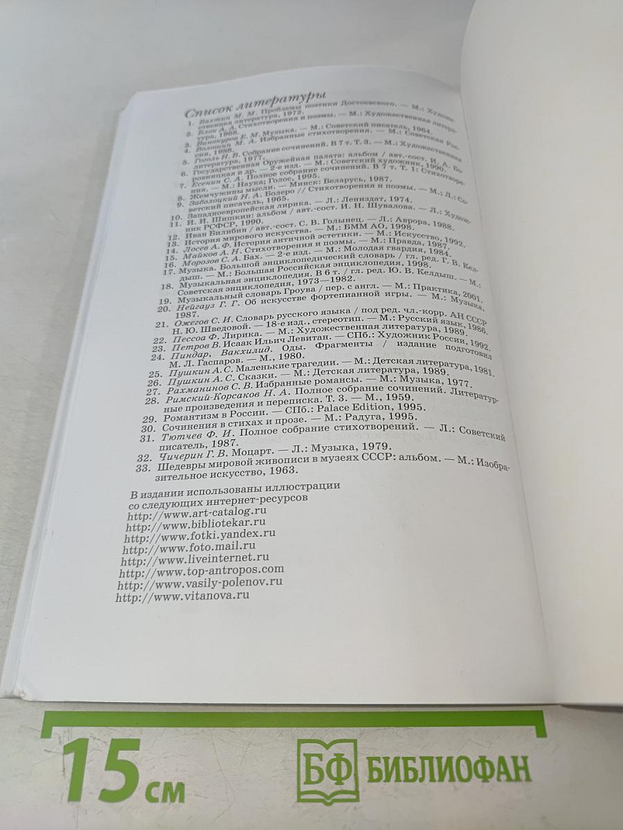 Искусство. Музыка. 6 класс