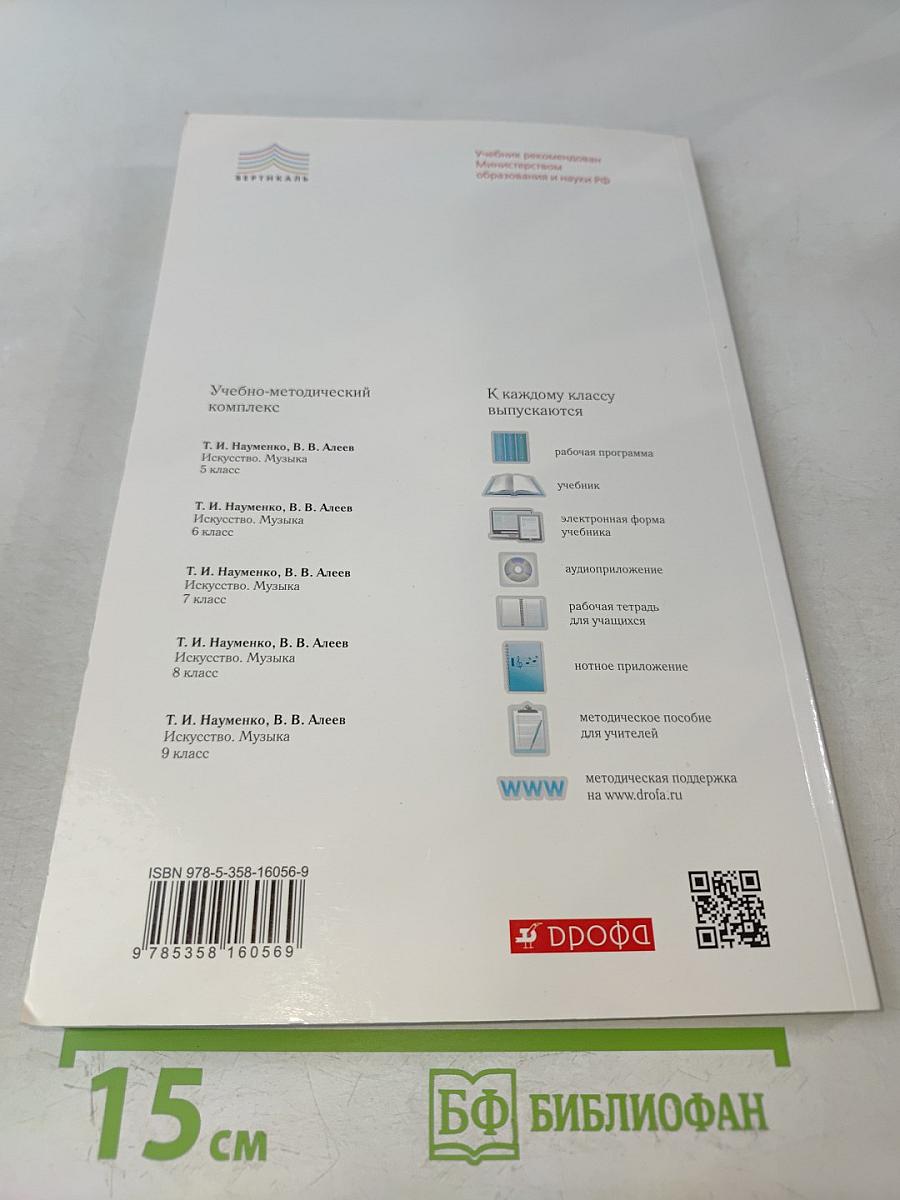 Искусство. Музыка. 6 класс