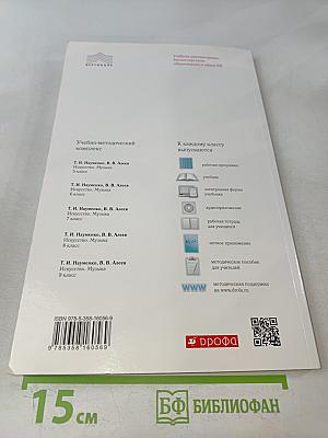 Искусство. Музыка. 6 класс