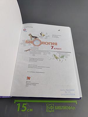 Биология 7 класс