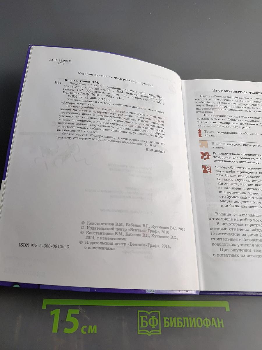 Биология 7 класс