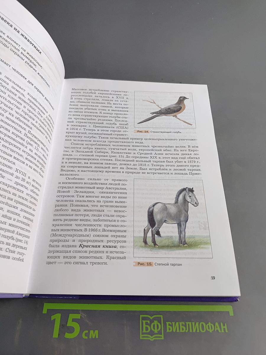 Биология 7 класс