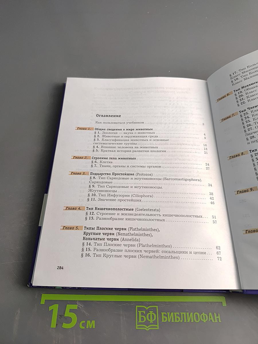 Биология 7 класс