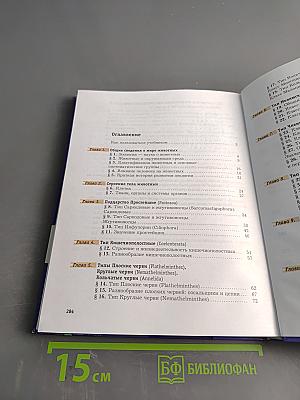 Биология 7 класс