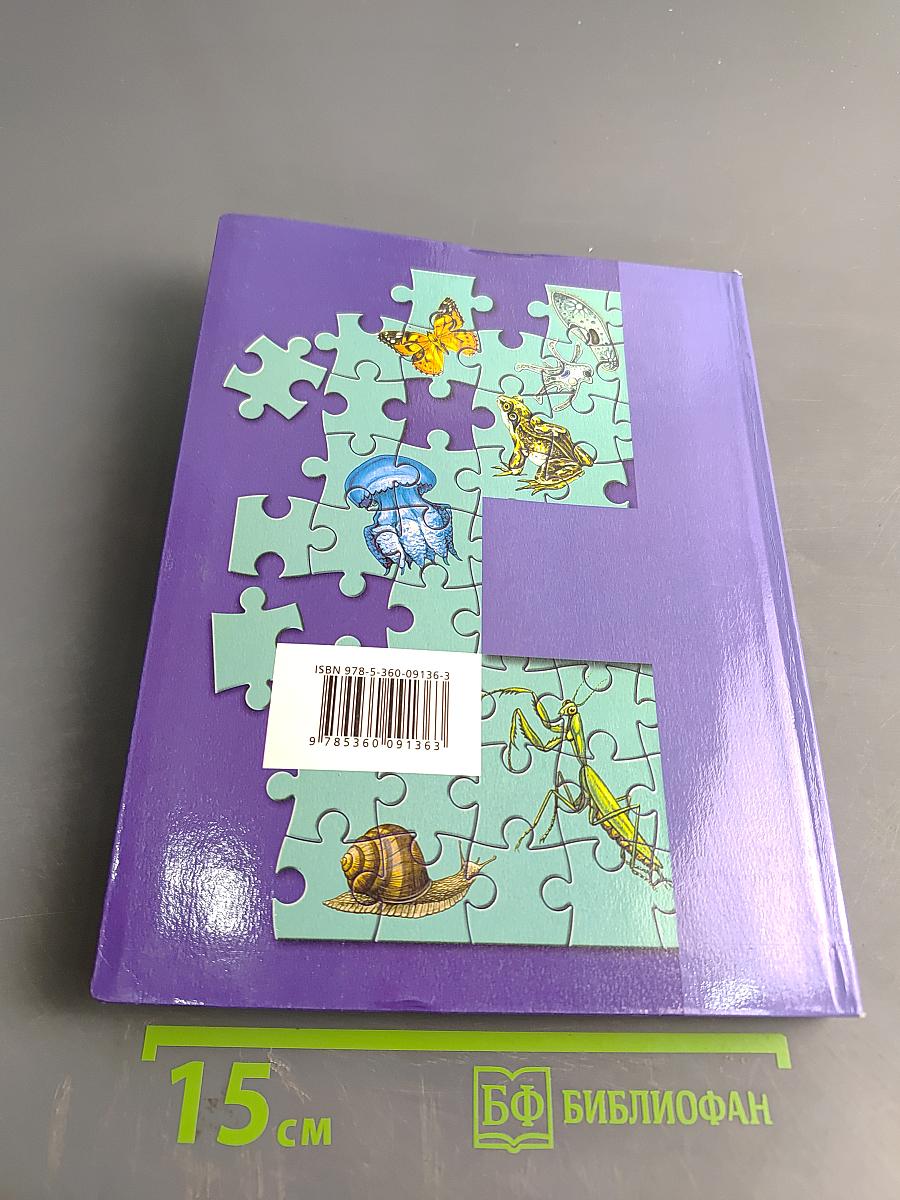 Биология 7 класс